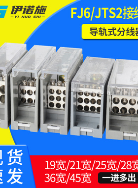 FJ6/JTS2分线盒一进3/6/8/9/12/16/24出导轨式接线端子电线分线器