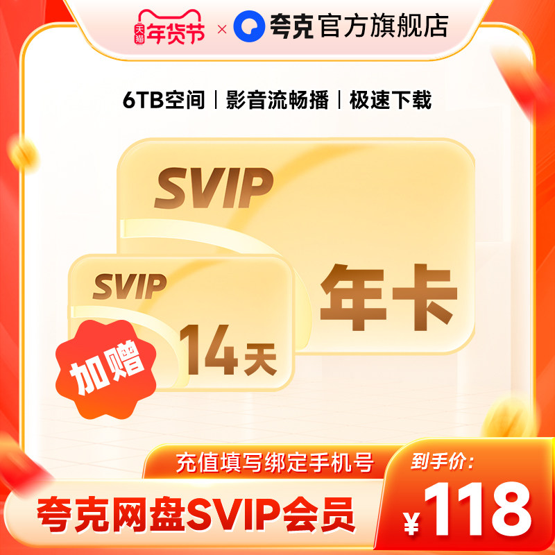 ������14�졿�������SVIP������Ա�꿨12������������ղ� 98Ԫ