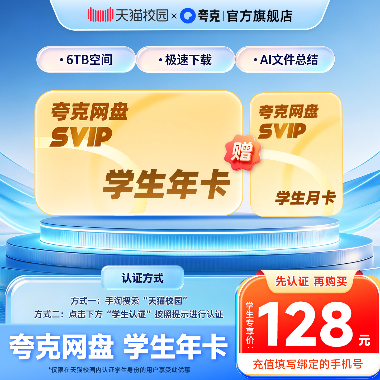 【学生专享】夸克网盘SVIP超级会员年卡12个月送月卡浏览器云收藏图片