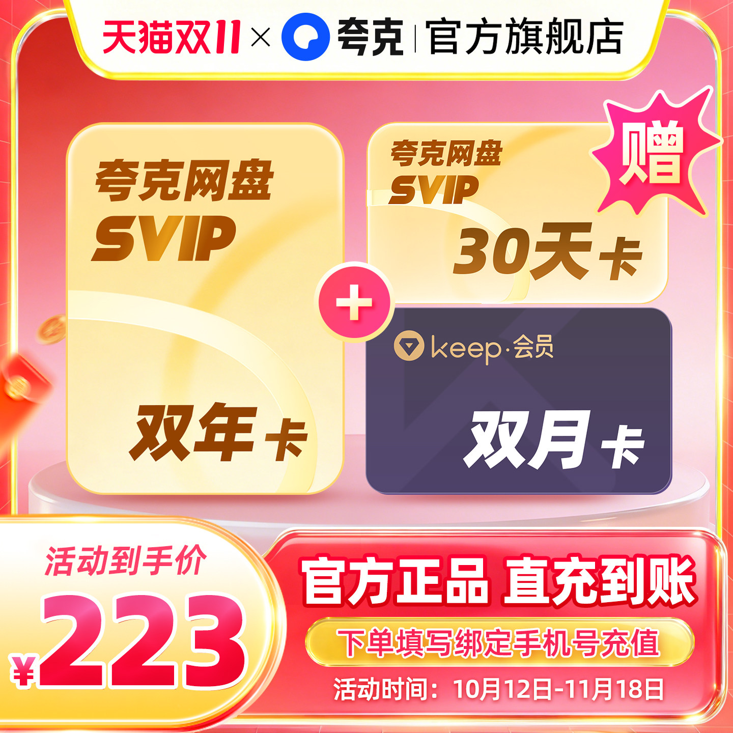 【加赠30天&keep双月卡】夸克网盘SVIP超级会员2年卡浏览器云收藏 数字生活 网络工具 原图主图