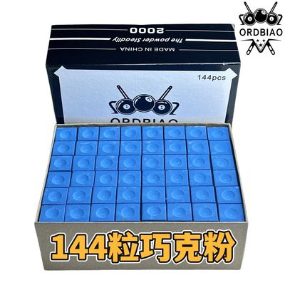 144粒巧克粉丨OB正品2000目油性桌球擦粉斯诺克中八不易掉粉防滑