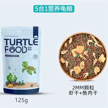 龟粮乌龟饲料乌龟食袋装龟粮龟龟粮补钙龟粮幼龟粮巴西龟草龟龟粮