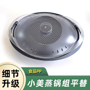 美善品小美TM6蒸锅组蒸盘盖透明TM5第三方配件升级TM31适配