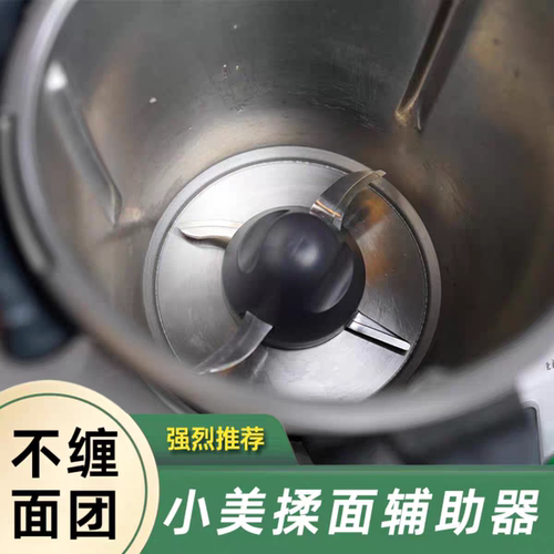 美善品揉面辅助器TM6 TM5通用小美避免面团缠绕刀头易清洁