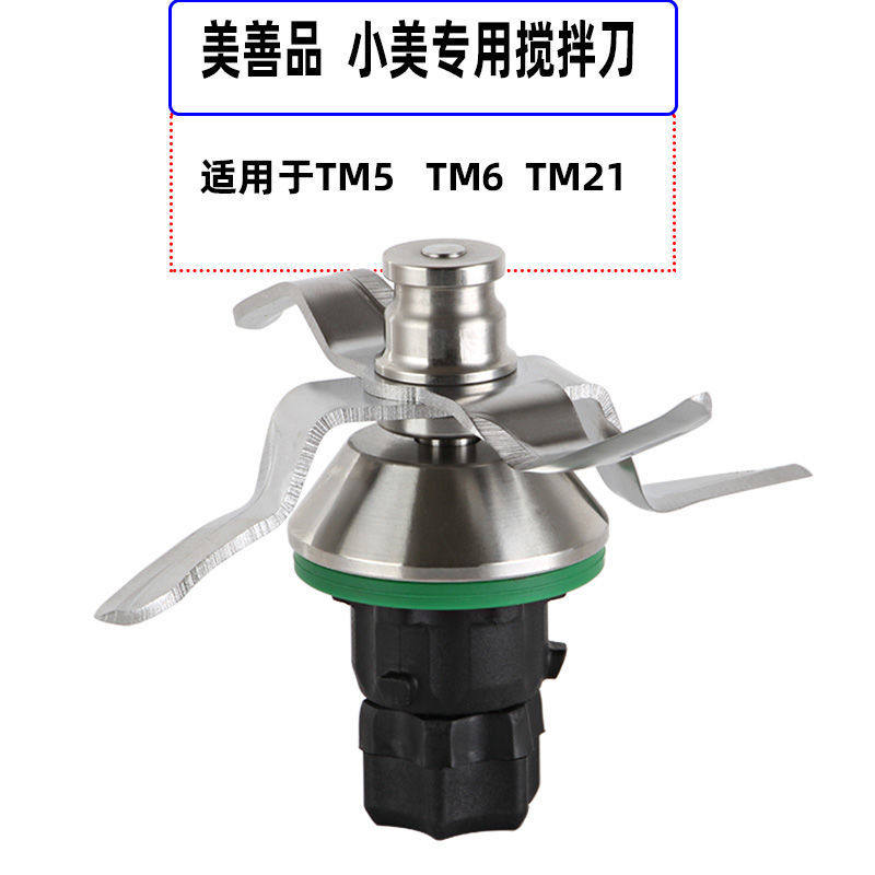 thermomix美善品小美tm6/tm5料理机刀头刀片替换配件