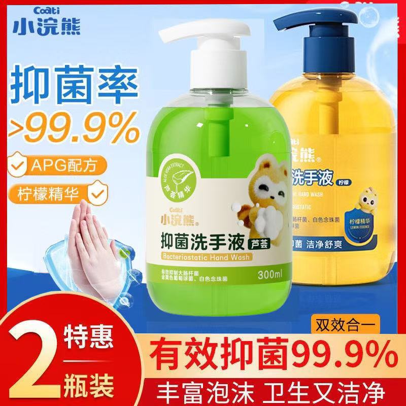 小浣熊抑菌洗手液潔凈舒爽