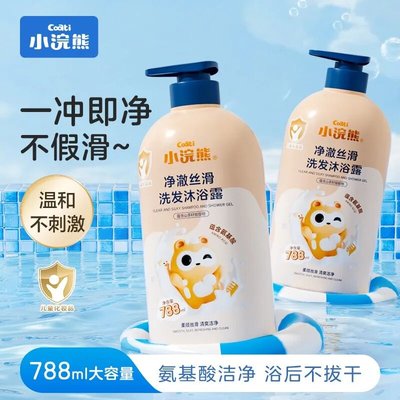 小浣熊儿童洗发沐浴合一
