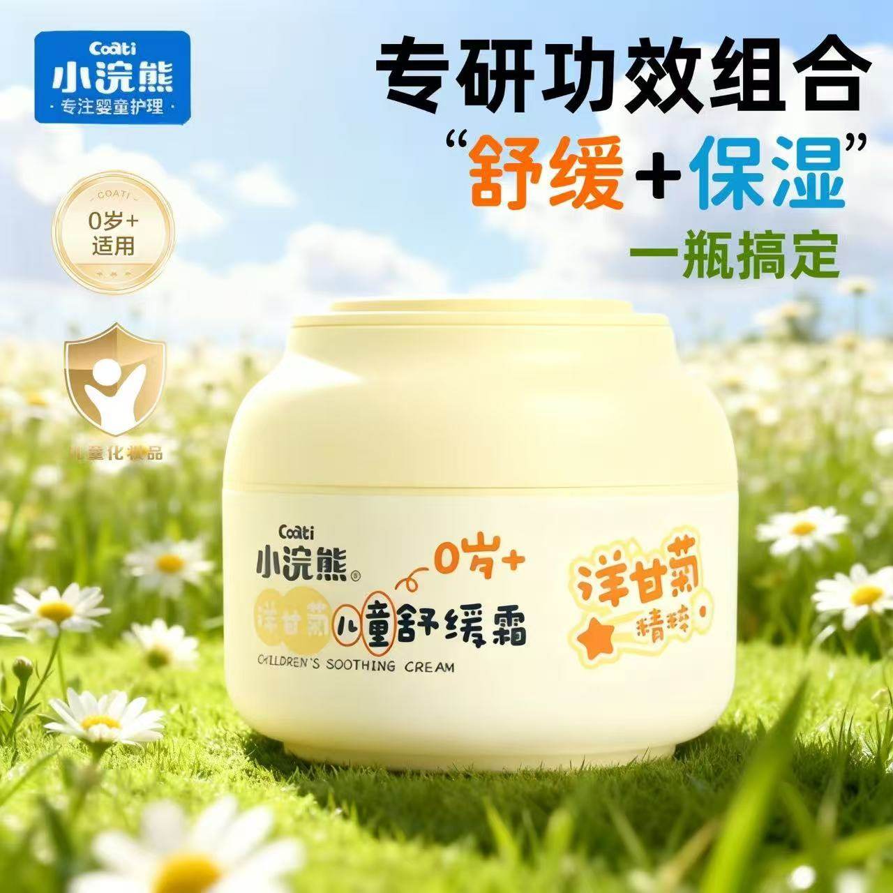 小浣熊儿童面霜滋润霜宝宝霜保湿补水秋冬婴儿宝宝儿童专用舒缓霜,婴童洗护,婴童乳液/面霜,淘宝优惠券,粉丝福利购,淘宝优惠卷