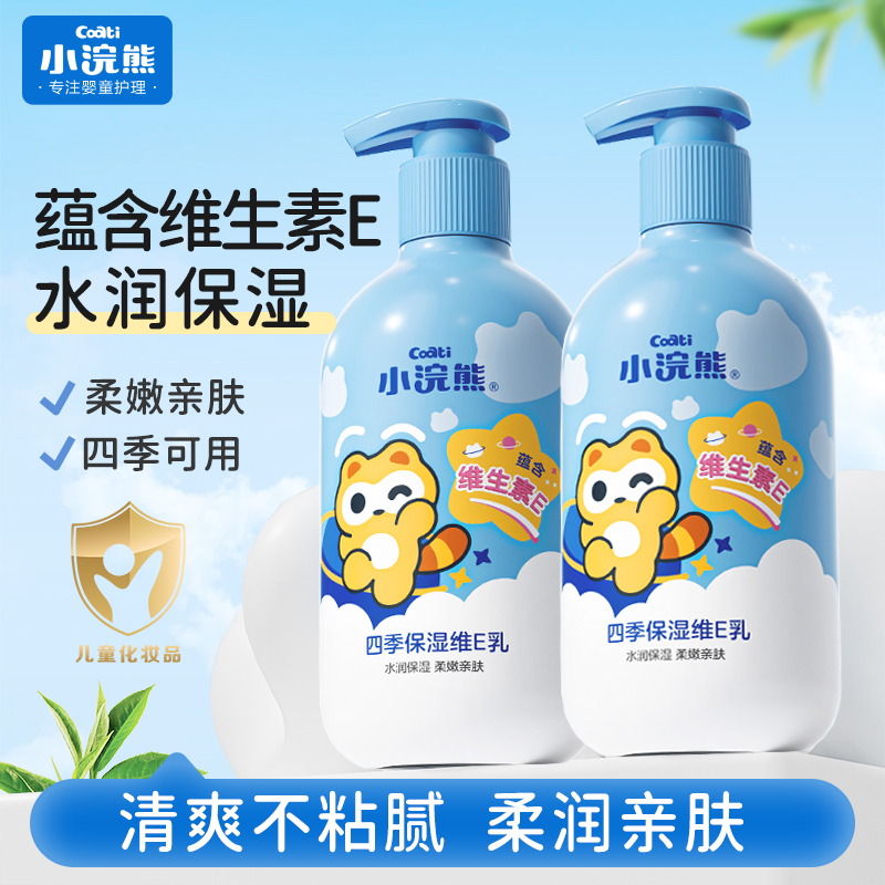 小浣熊儿童四季保湿润肤乳
