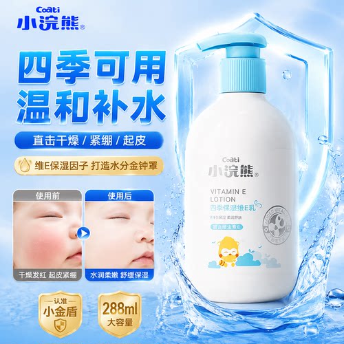 小浣熊儿童身体乳288ML含维生素E