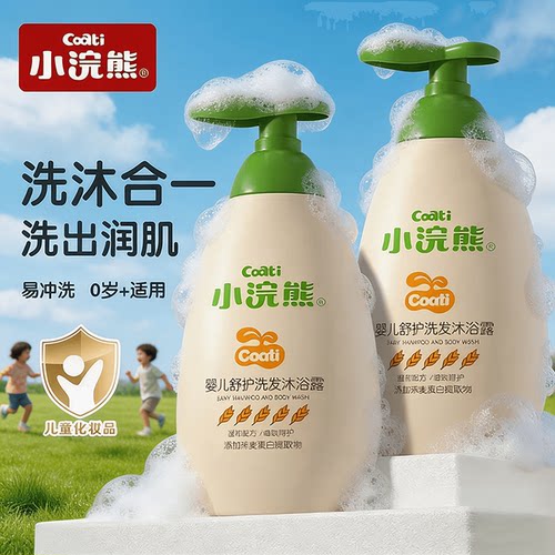 小浣熊婴儿洗发沐浴二合一