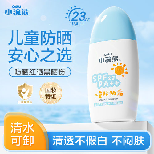 儿童防晒霜隔离紫外线
