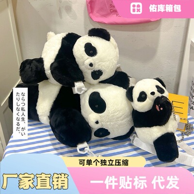 可爱熊猫毛绒包包女卡通公仔斜挎包2024新款软妹双肩背包