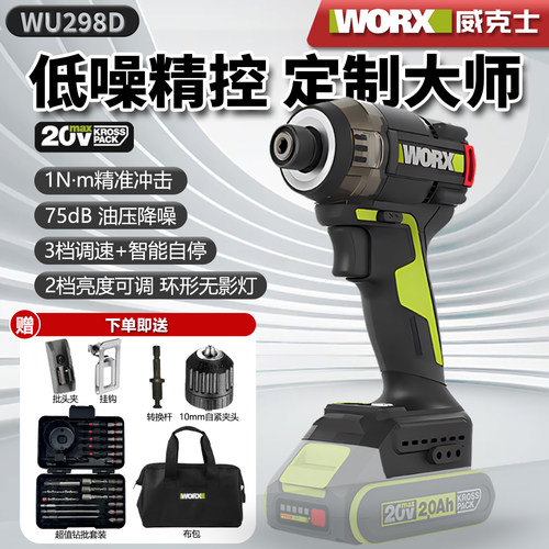 WORX威克士wu298D电动起子机20V