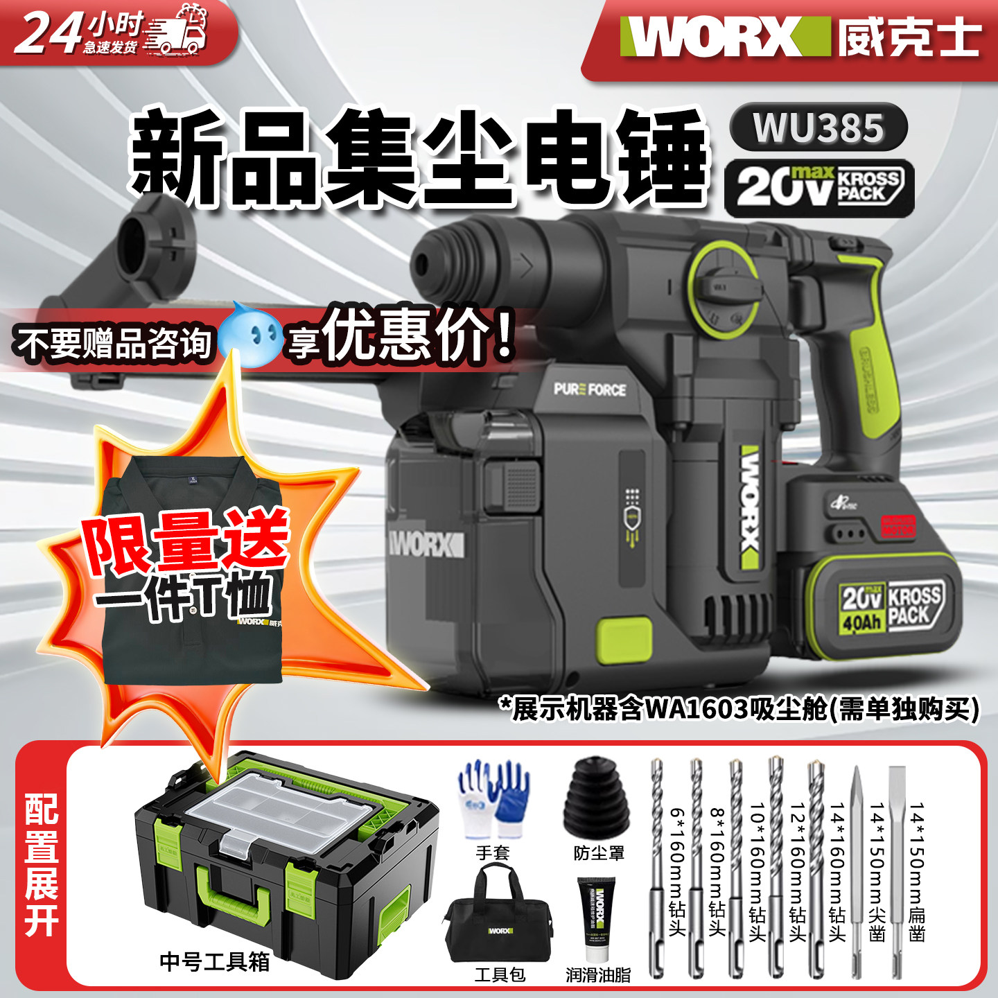 集尘电锤WU385锂电无刷冲击钻