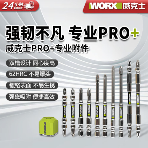 威克士批头PRO+电动螺丝强磁防滑