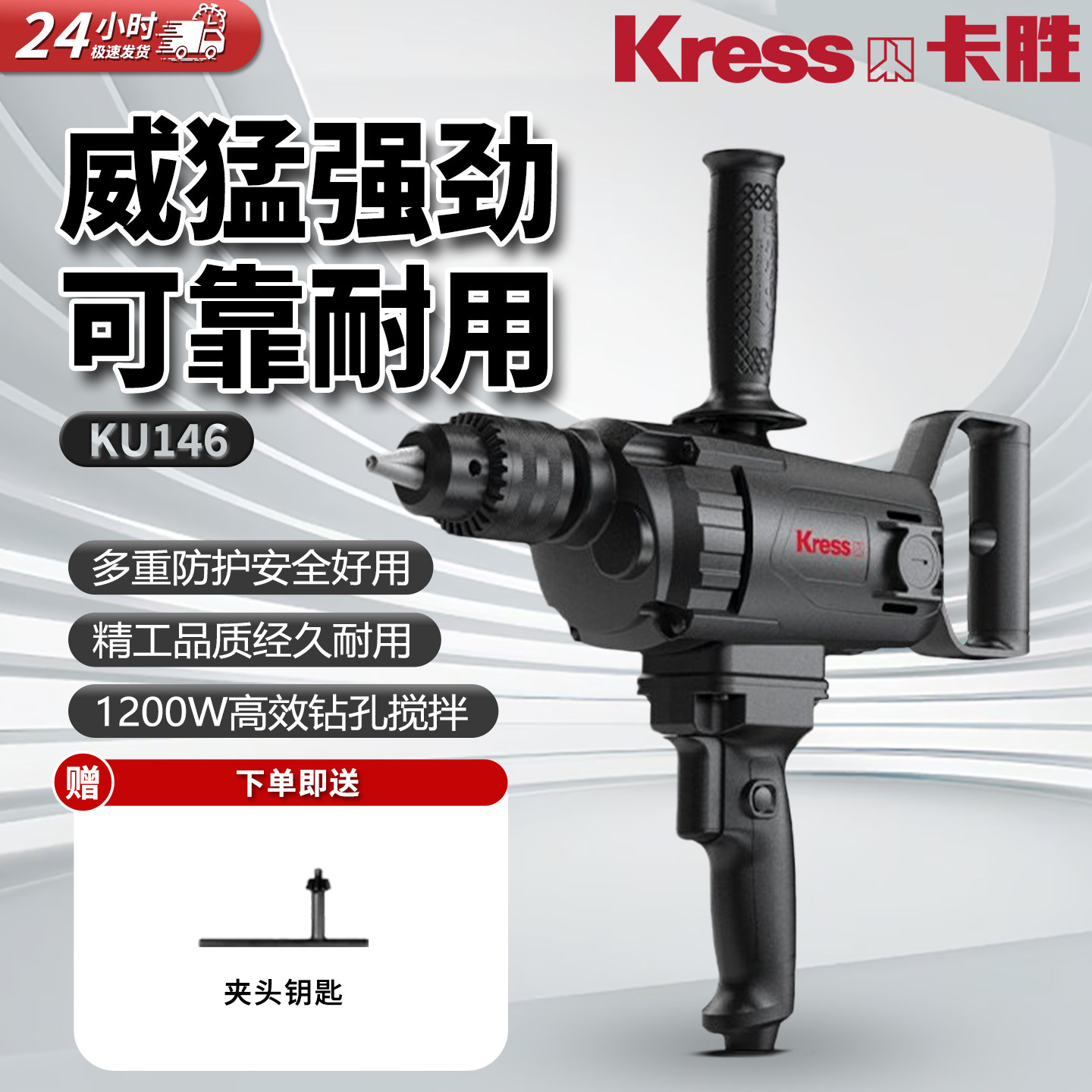 卡胜KU146飞机钻1200W大功率搅拌机手持式电钻打孔机搅拌机