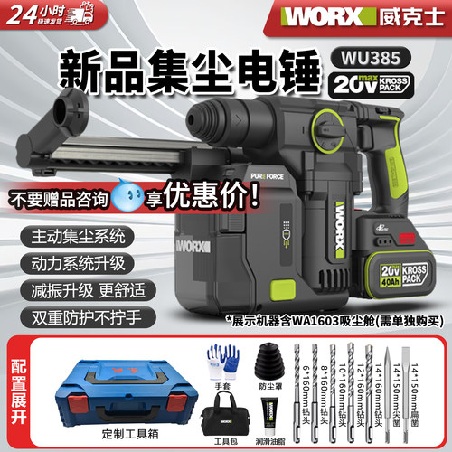 集尘电锤WU385锂电无刷冲击钻