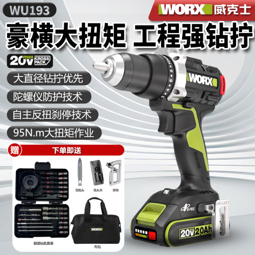 WORX威克士WU193无刷大扭力电钻