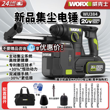 威克士新款WU384集尘电锤无刷锂电冲击钻工业级多功能轻型电钻