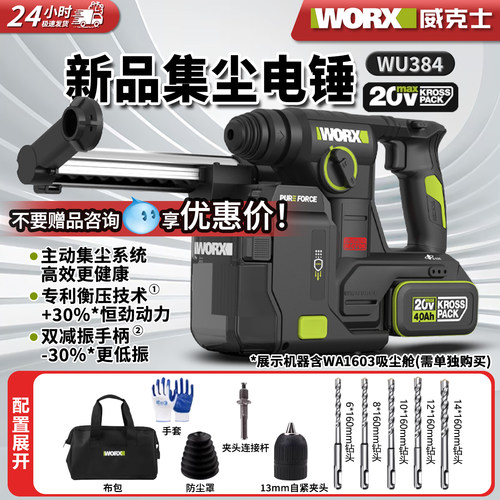 WU384集尘电锤无刷锂电冲击钻