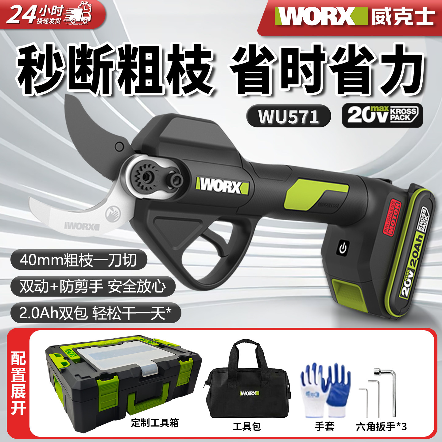 无刷锂电剪刀WU571树枝修剪专用图片