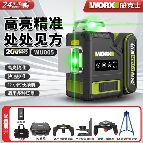 威克士12线激光强光水平仪WU005