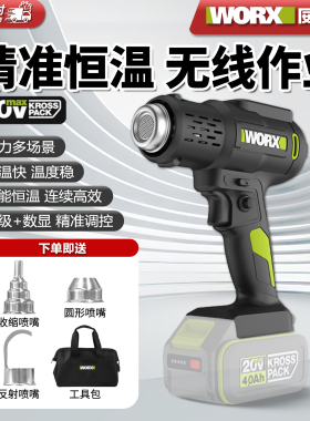 威克士锂电热风枪数显WU040调温调速高温小型烤枪贴膜专用热烘枪