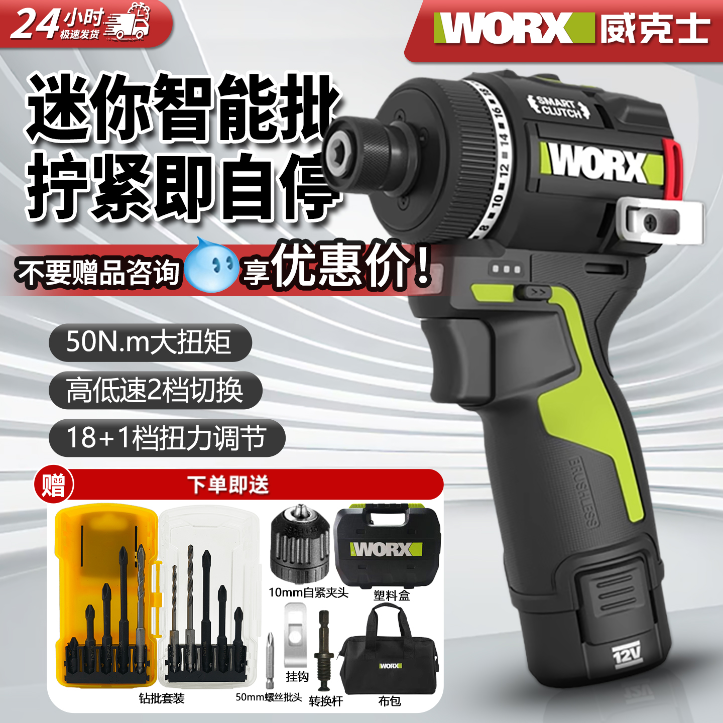 12伏50N无刷迷你智控起子机WU139