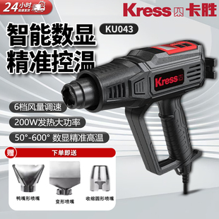 卡胜KU043 042智能数显热风枪2000W精准控温贴膜热烘枪吹风机