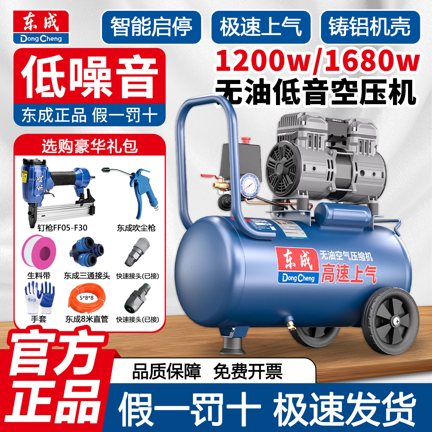 东成气泵空压机220V迷你小型无油消音木工家用便携式高压打气泵