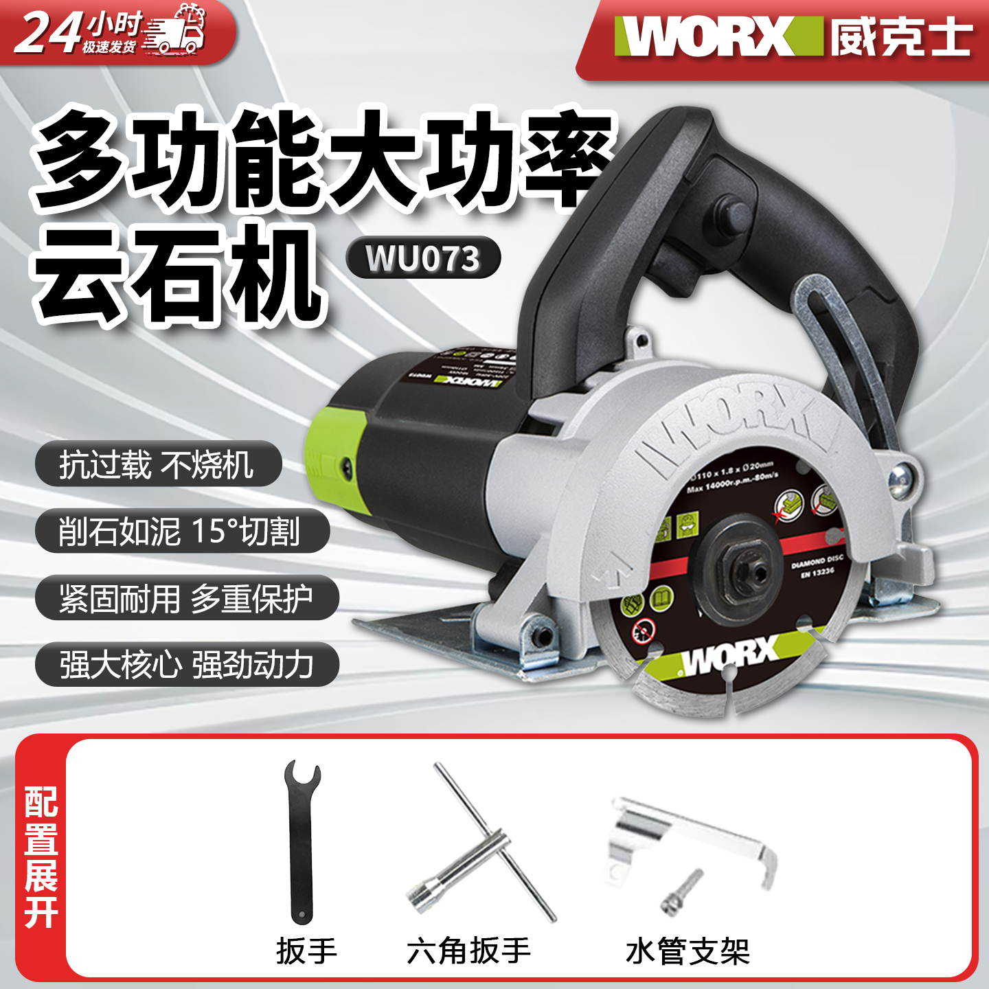 威克士WU073云石机多功能切割机