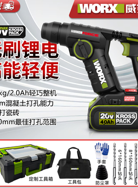 威克士20V锂电无刷电锤WU380S工业级多功能充电电钻大功率冲击钻