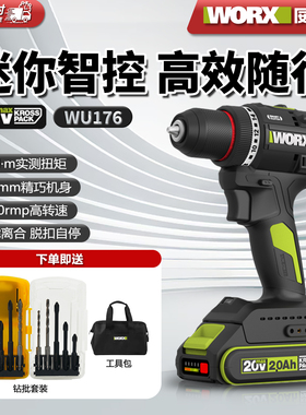 WORX威克士20V锂电无刷电钻WU176充电式大功率螺丝刀家用手电钻