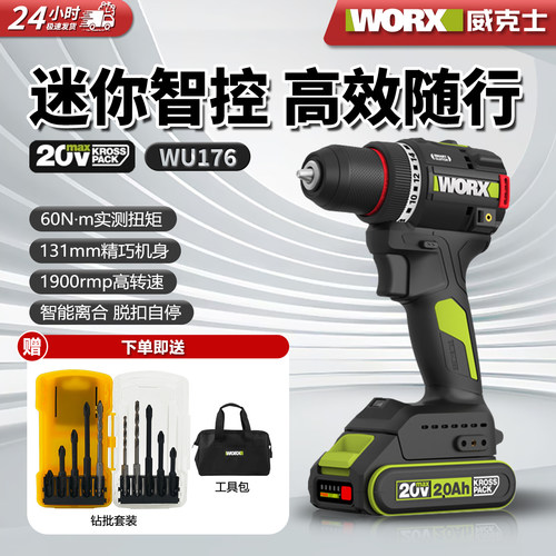 威克士20V锂电无刷电钻WU176