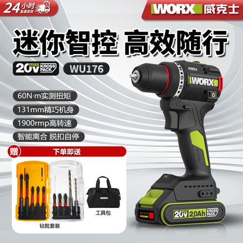 威克士20V锂电无刷电钻WU176