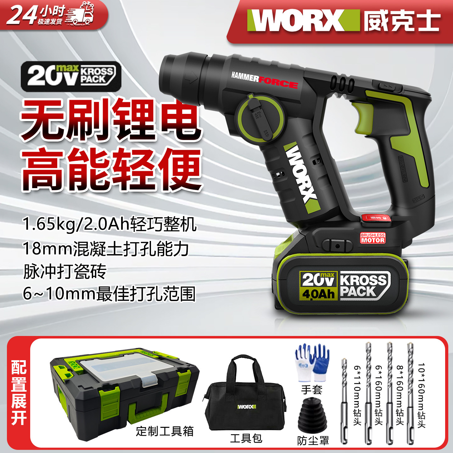 威克士20V锂电无刷电锤WU380S工业级多功能充电电钻大功率冲击钻