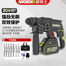 WU387无刷锂电电锤20V充电电锤电镐冲击钻混凝土 WORX威克士正品