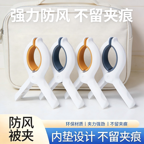 防风固定夹大口径夹力强晾衣夹晒被子专用固定器旅行洗漱