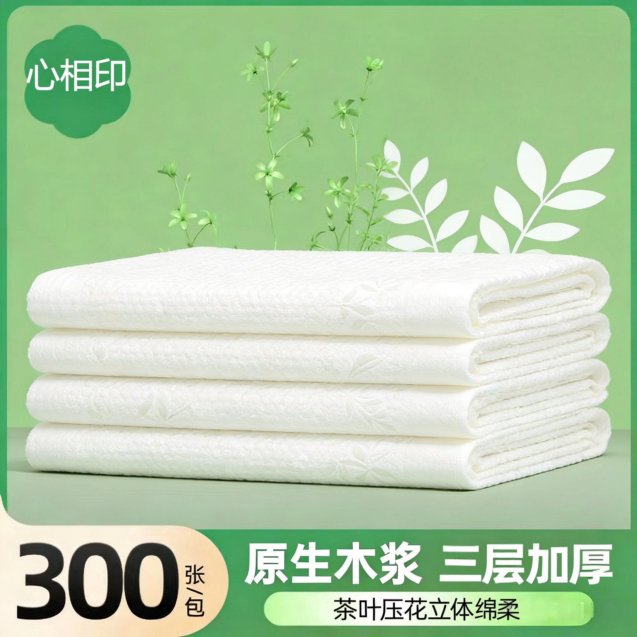 户外茶语抽纸整箱20包心心相印大包卫生纸实惠装面巾纸毛巾,户外/登山/野营/旅行用品,毛巾,淘宝优惠券,粉丝福利购,淘宝优惠卷