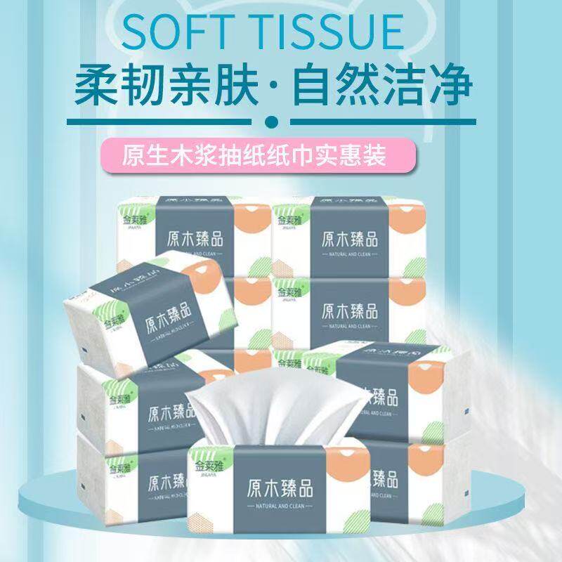 金莱雅原木臻品纸巾包家用实惠装整箱抽纸餐巾纸面巾纸