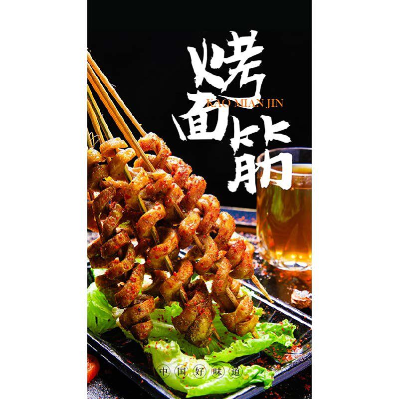 烤面筋宵夜烧烤串小吃车贴u纸招牌宣传广告海报横幅挂图喷绘布定