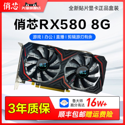 俏芯全新RX580 8G独立游戏显卡 多屏炒股 游戏直播游刃有余龙年卡