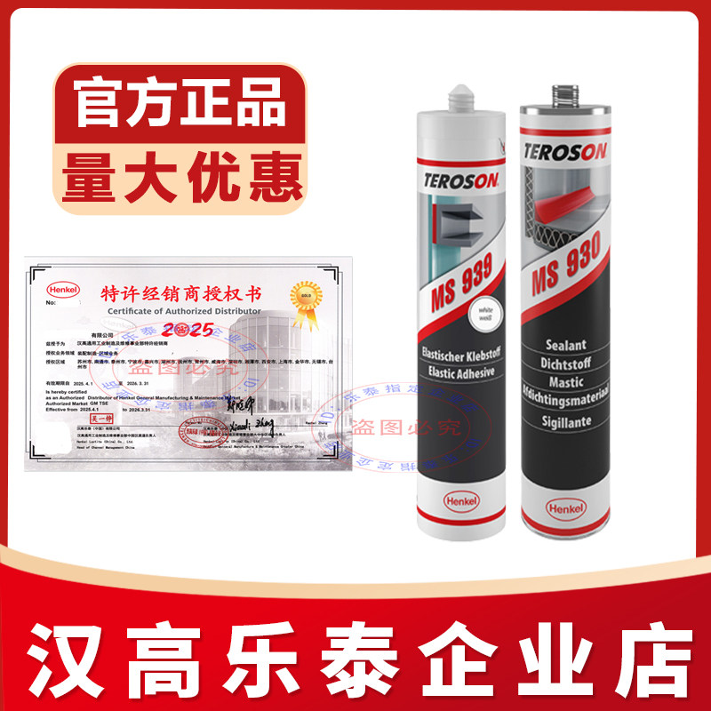 泰罗松MS930939密封胶