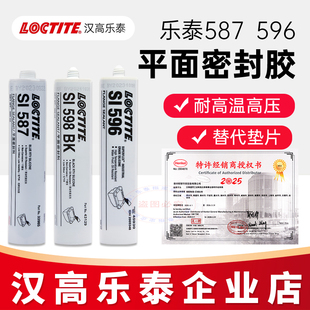汉高乐泰587平面密封胶596 598 5900 5699 5910 5970汽车维修胶水