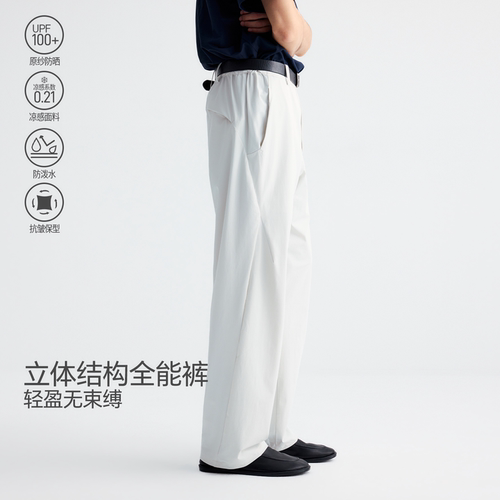 凉感原纱防晒100+防泼水抗皱神裤