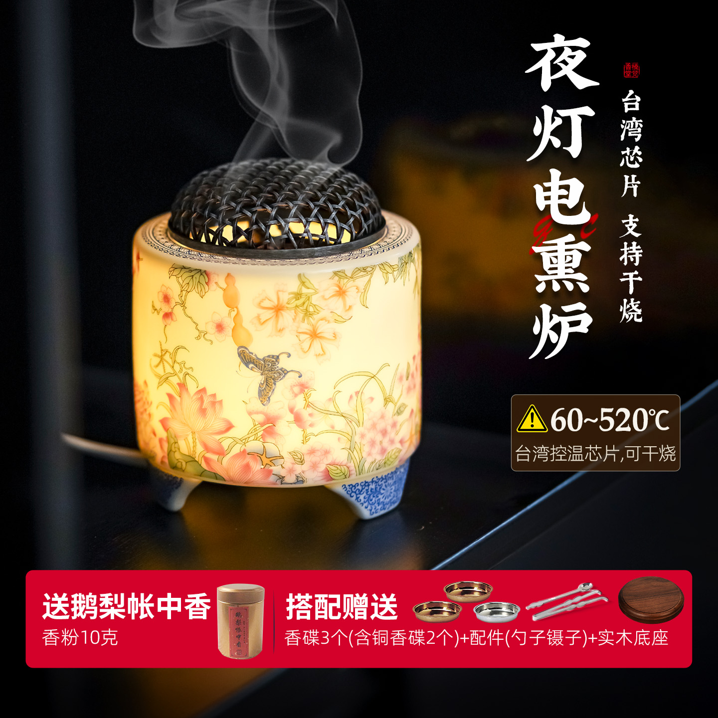 台湾芯片高温电熏香炉定时调温
