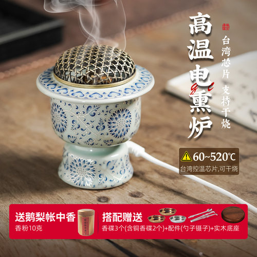 台湾芯片电熏香炉定时调温防干烧