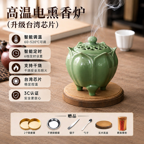 台湾芯片电熏香炉送铜香碟+底座