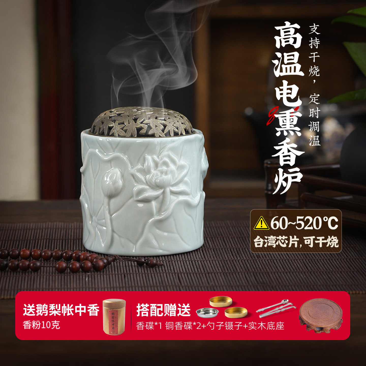 高温电子香薰炉家用室内定时调温防干烧电熏香炉沉香精油电香薰炉